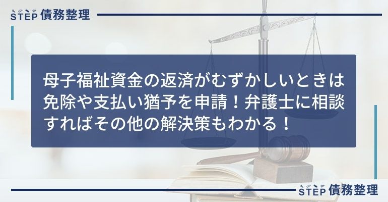 母子福祉資金 返せない