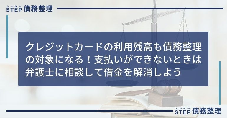 自己破産 クレジットカード