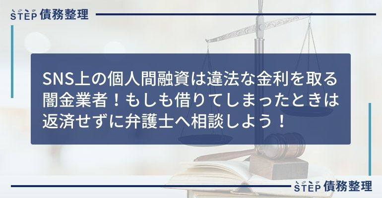 個人間融資 金利