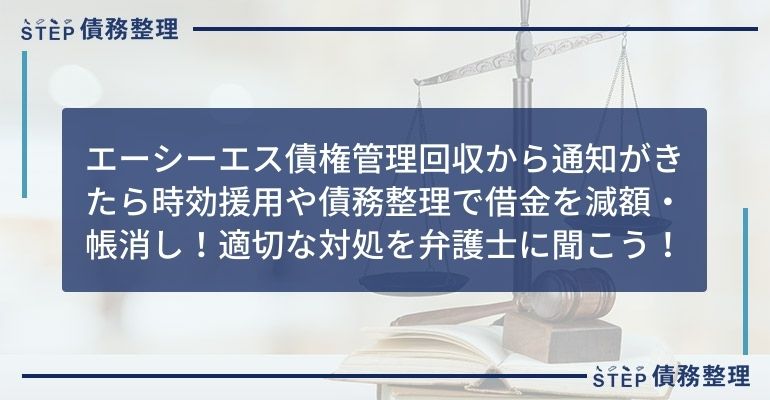 エー シーエス 債権 管理 回収 電話 Englshkye