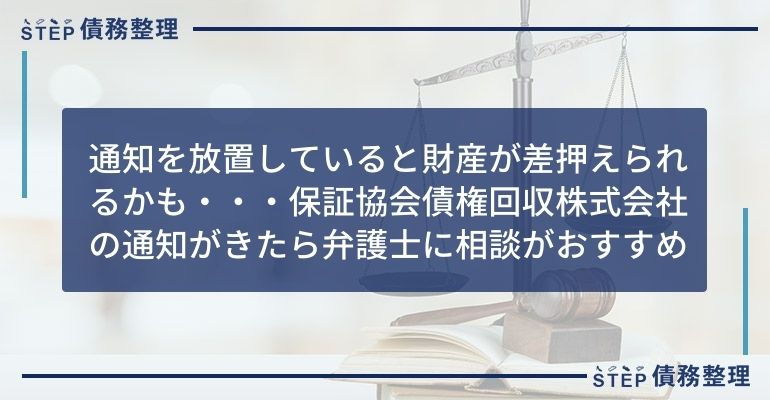 保証協会債権回収株式会社