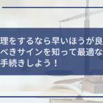 債務整理 タイミング