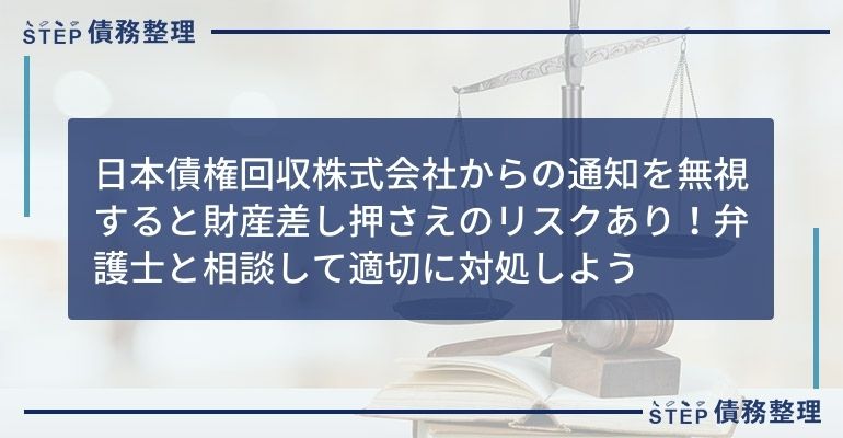 日本債権回収