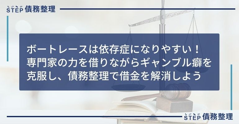 ボートレース 借金