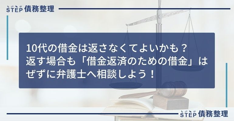 10代 借金まみれ