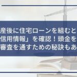 自己破産 住宅ローン