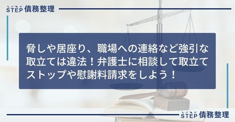 借金返済 脅されている