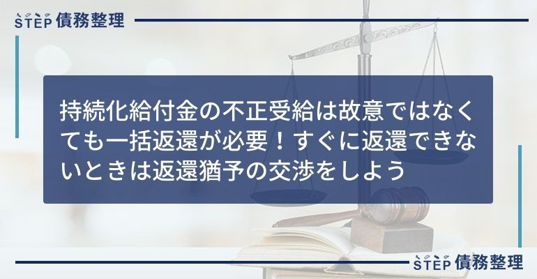 持続化給付金 一括返還 払えない