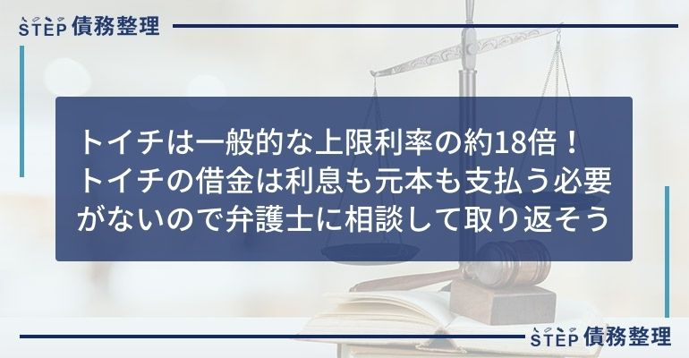 トイチ 計算
