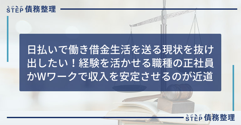 日払い 借金生活