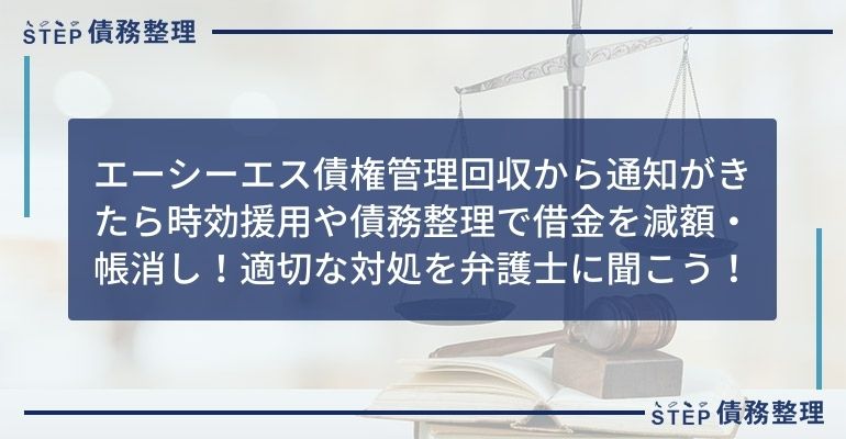 エー シーエス 債権 管理 回収