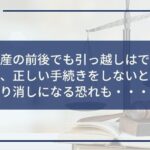 自己破産 引っ越し