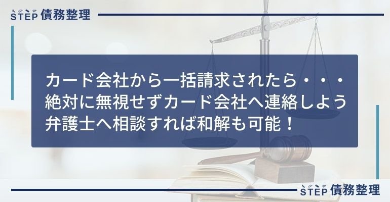クレジットカード 一括請求された