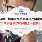 リボ払い 一括請求 払えない