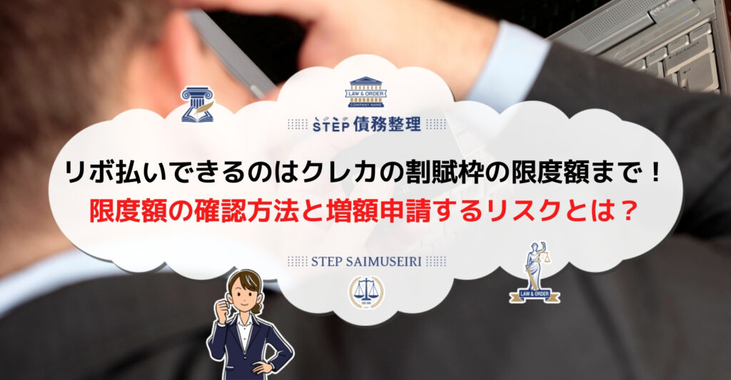 リボ払い 限度額