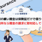保険証 悪用 闇金