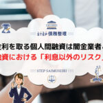 個人間融資 金利