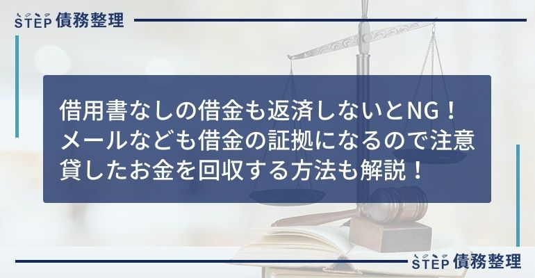 借金 借用書なし 返済義務