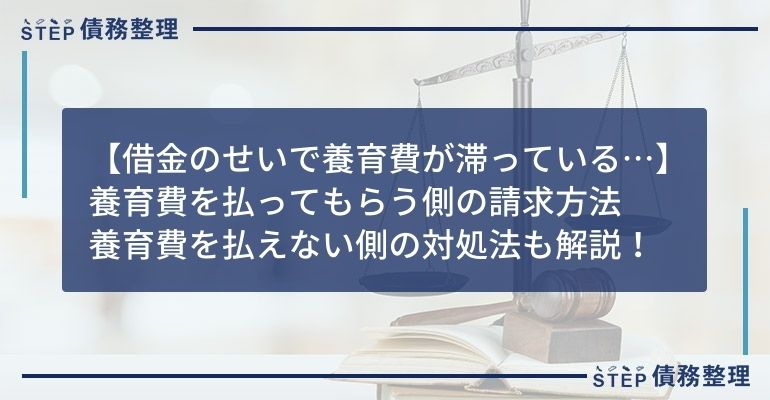 借金 養育費