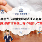 債務整理 闇金
