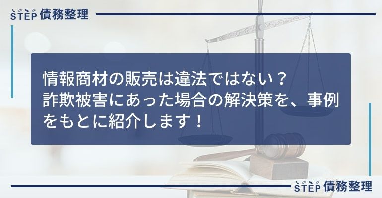 情報商材 借金