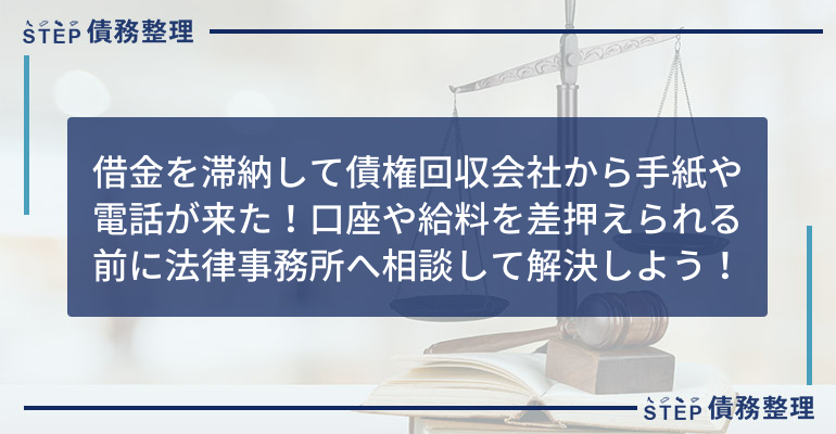 債権回収会社