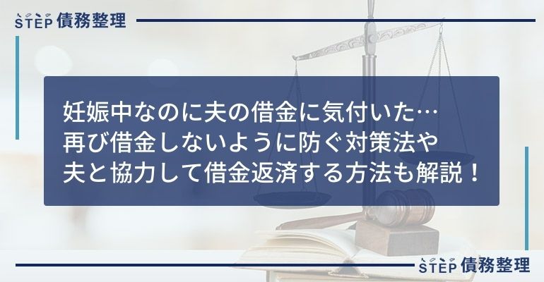 妊娠中 借金発覚
