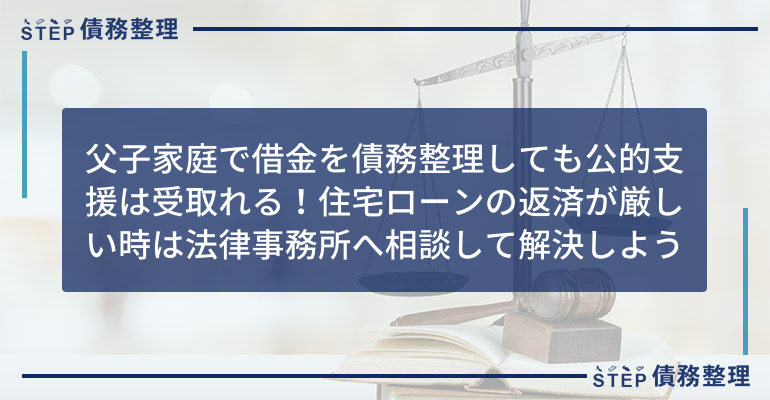 父子家庭
