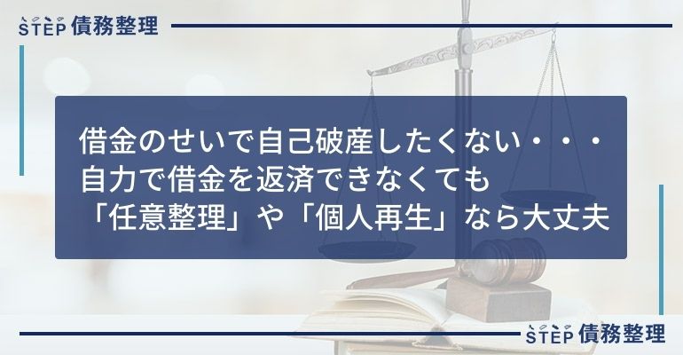 破産したくない 借金