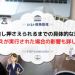 給料差し押さえ 無視