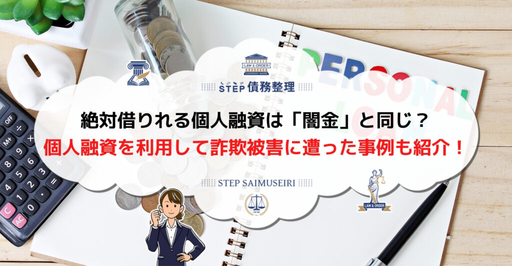 絶対借りれる個人融資