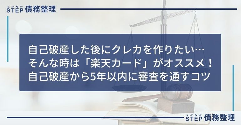 自己破産 楽天カード