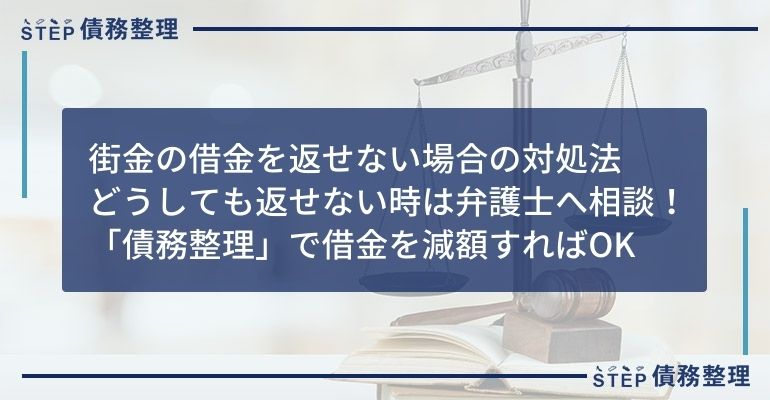 街金 返せない
