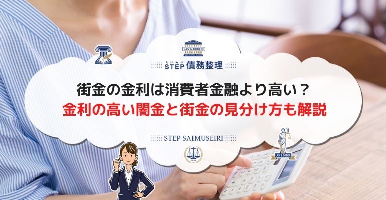 街金 金利