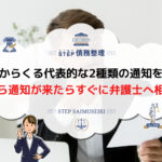 裁判所 通知 借金