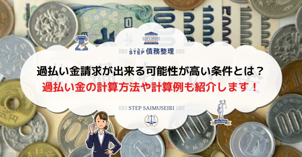 過払い 金 いくら 戻っ てき た