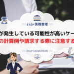 過払金請求