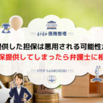 闇金 担保