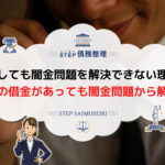 闇金 自己破産