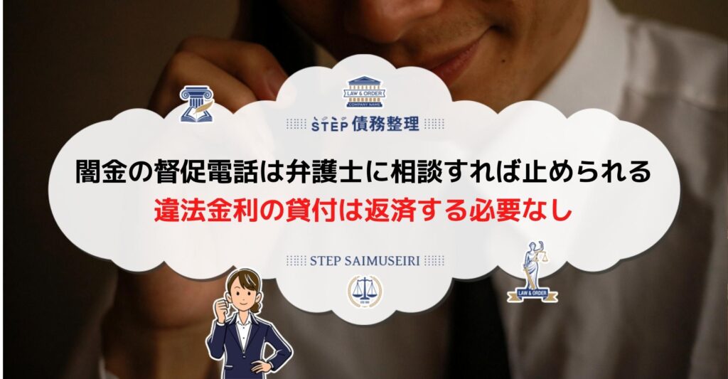 闇金 電話 しつこい